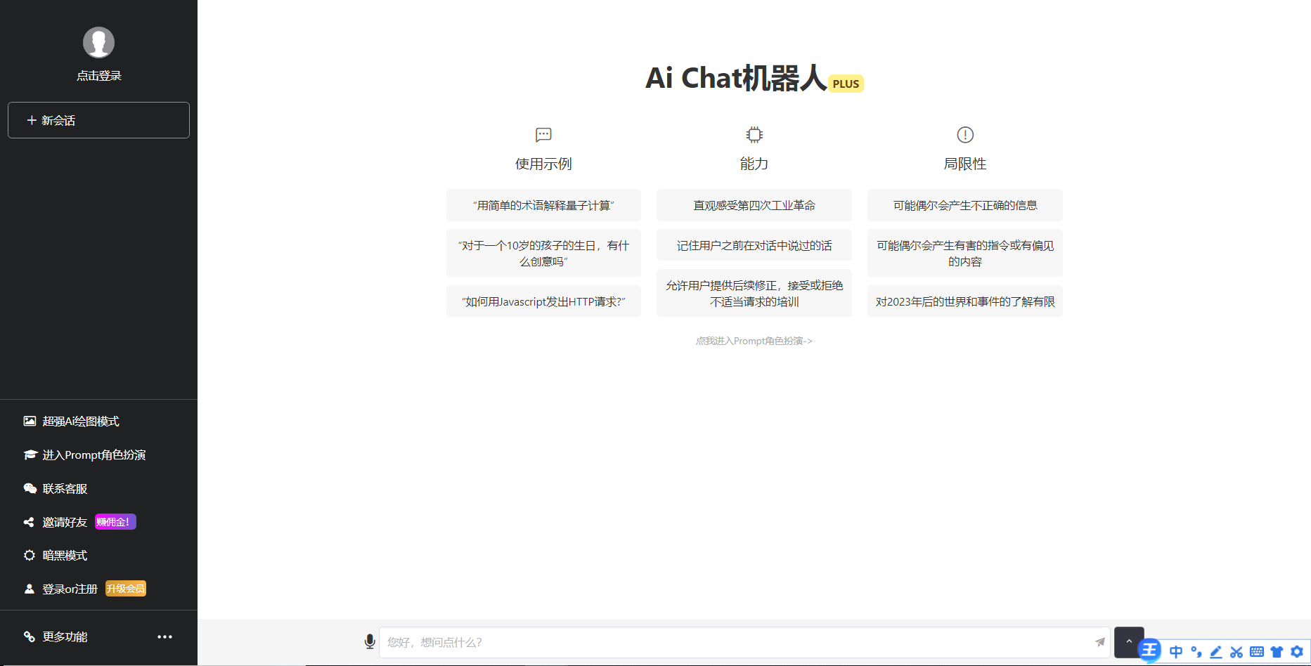 一款免费的chatGPT 网页版本源码带三方支付！-创富院