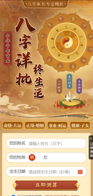 新版周易测算系统源码-创富院