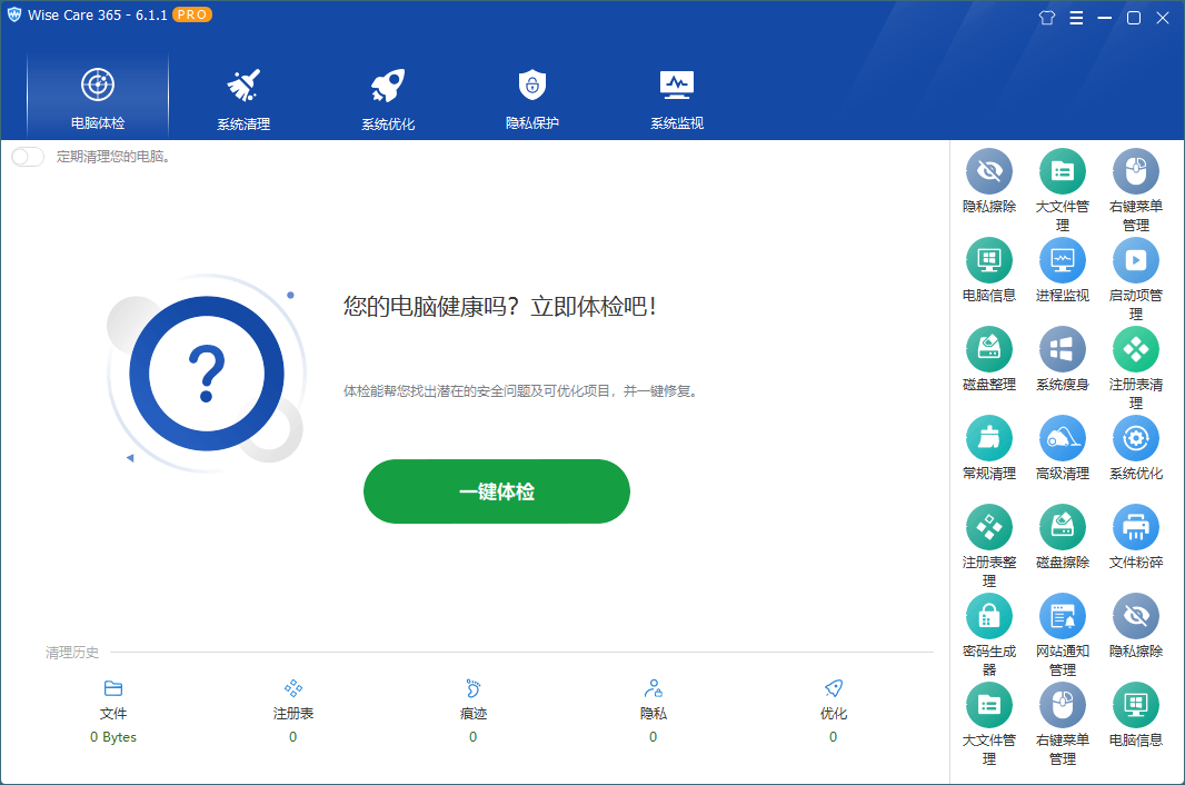 Wise Care 365 v7.2.8.709特别版-创富院