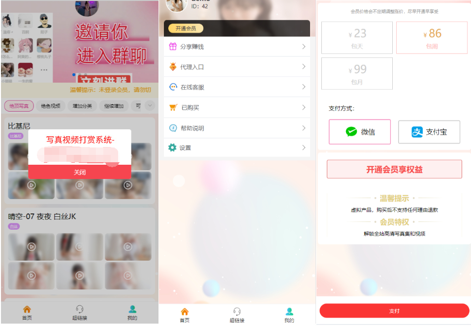 图片[1]-2025最新图片写真视频打赏系统源码 测试可用带教程-创富院
