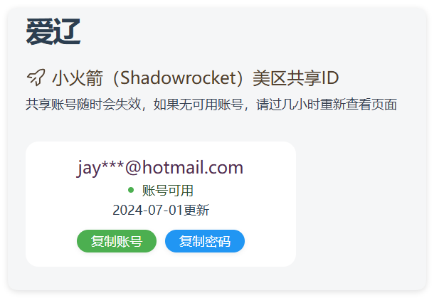 实时抓取美区苹果id可下载小火箭-创富院
