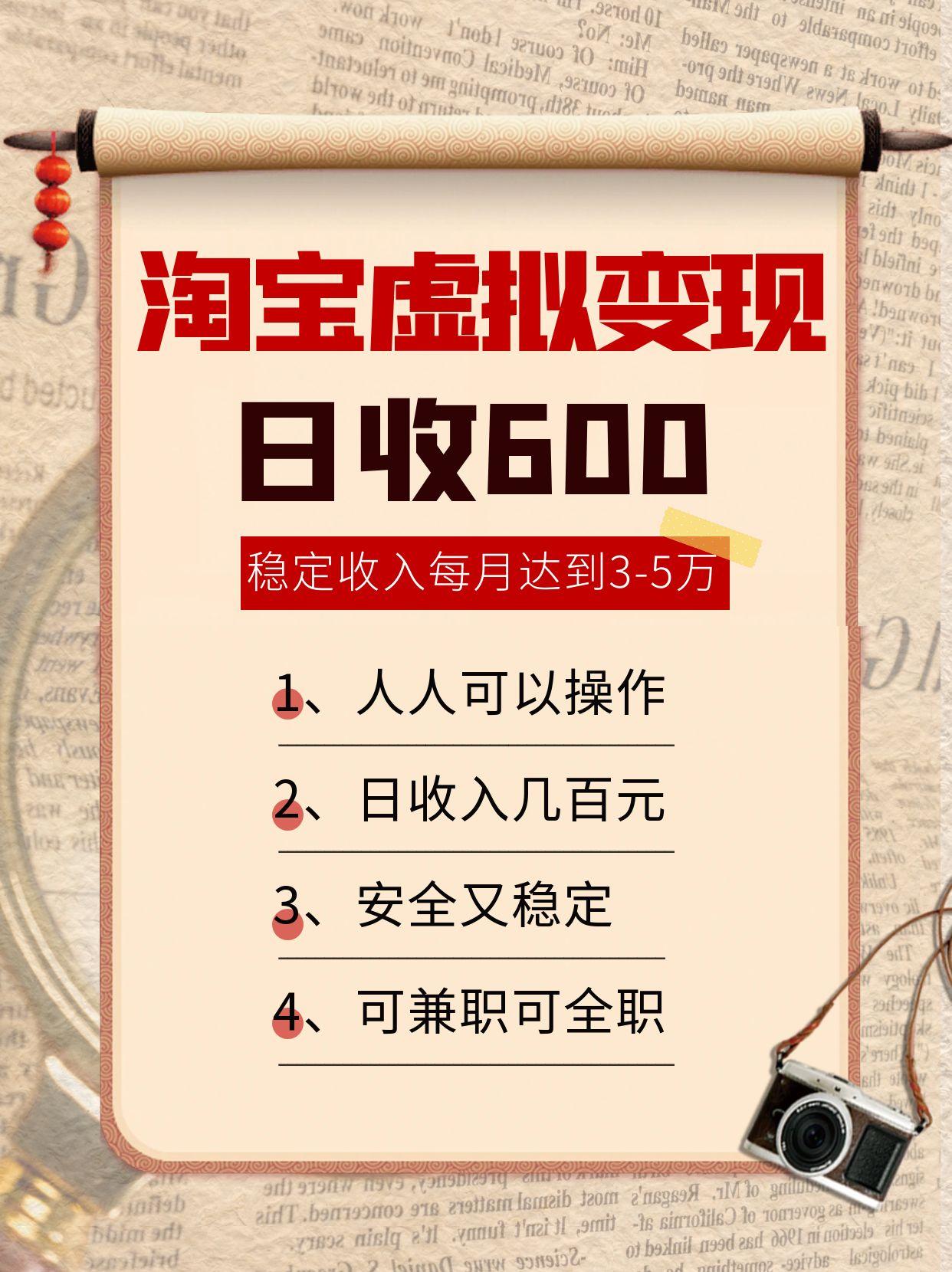 淘宝虚拟变现，日收入600+，稳定收入下每月达到3-5万,安全又稳定！-创富院