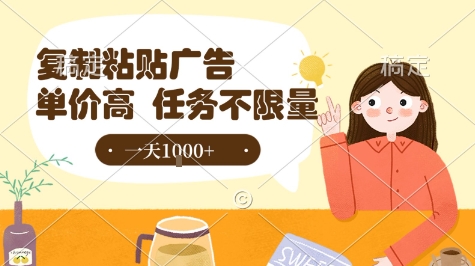 最新零撸小项目，项目特别简单，复制粘贴抖音广告即有收益，认真做一天搞个1k+很轻松【揭秘】-创富院