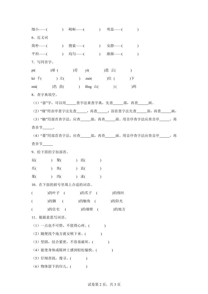 统编版语文四年级上册第三单元字词专项练-创富院