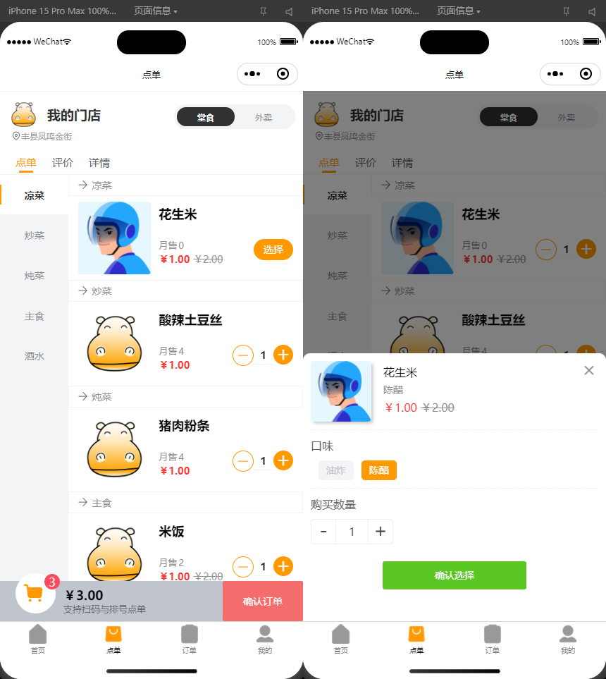 图片[2]-扫码点餐外卖配送系统（多端小程序+H5）开源版-创富院