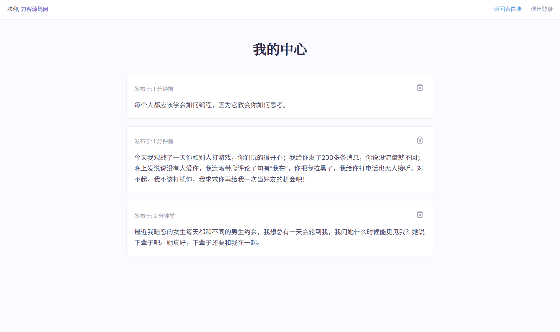 新版轻量极简化表白墙系统源码 附教程-创富院