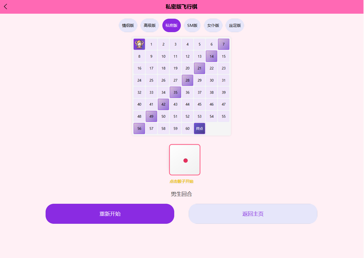 新UI情侣飞行棋游戏源码 H5+PC自适应双端-创富院