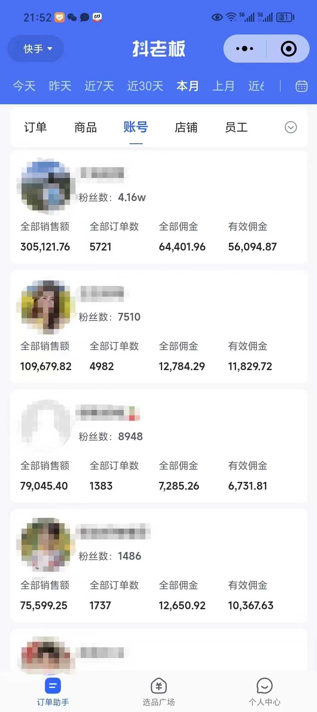 外面卖1580最新快手短视频带货，剪辑视频挂小黄车发布挣佣金，收益爆炸-创富院