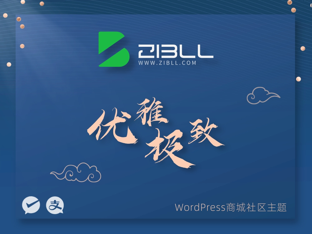 zibll-V7.7最新版2024完美破解授权可用（含教程）-创富院