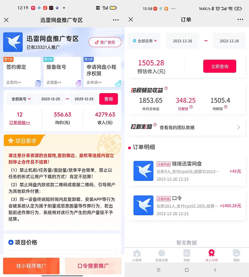 单日利润 4000+ 快手美女无人挂播，网盘拉新 3.0 玩法，男粉转化超高-影创院