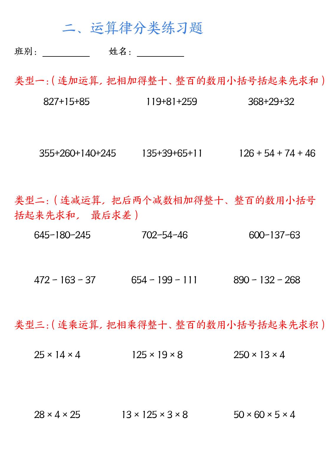 四年级下数学运算律分类练习题附答案-创富院