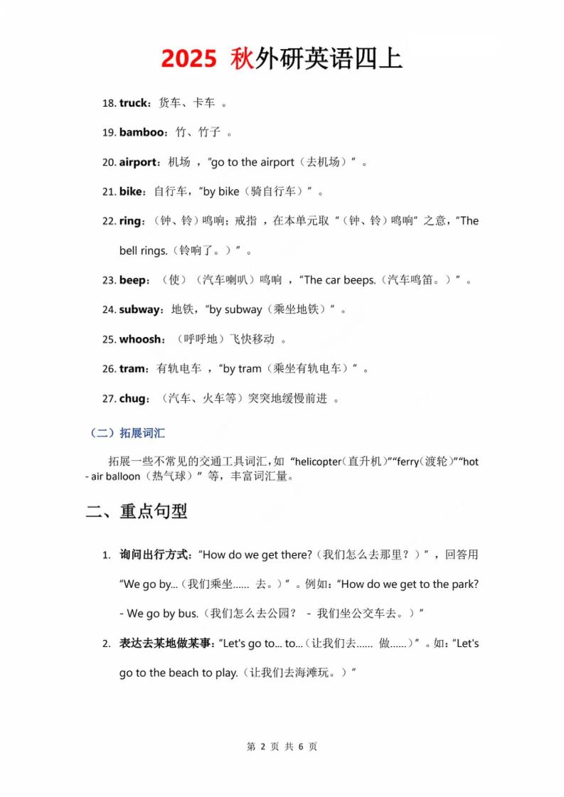 2025秋外研英语四上课堂笔记Unit_5-创富院