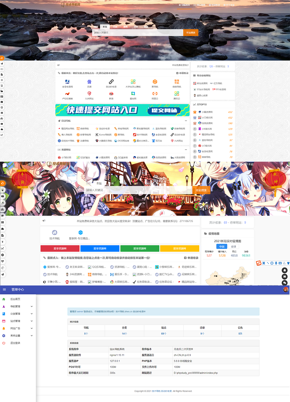 高级美化版站长技术导航网站源码（PHP二次开发）-创富院