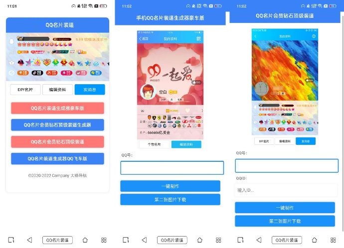 QQ名片满级会员装x助手源码-创富院