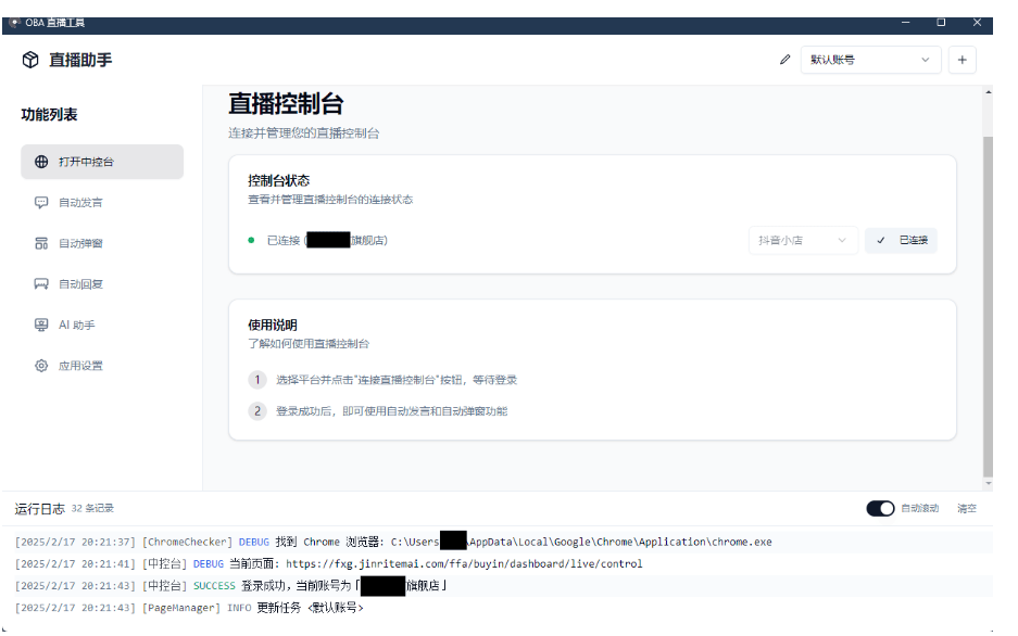 About直播带货工具v1.5.10-创富院