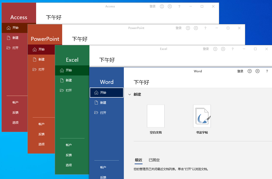 微软Office 2021 25年7月授权版-创富院
