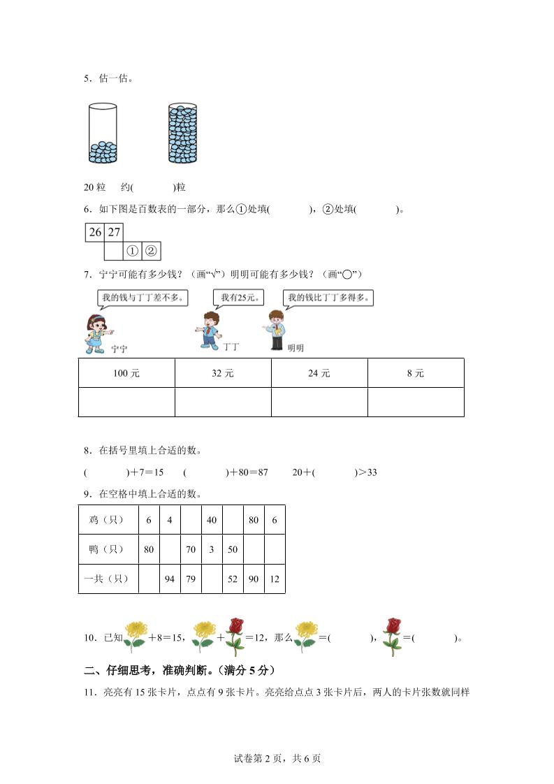2024-2025学年冀教版一年级下册期中素养测评数学试卷（提高卷）-创富院