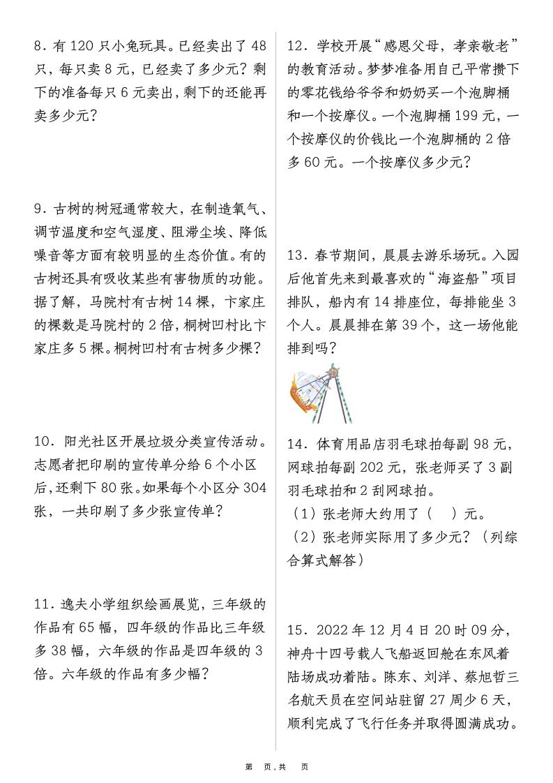 二升三数学暑假提前练《两、三位数乘一位数》易错应用题100道（含答案解析49页）-三上数学-创富院
