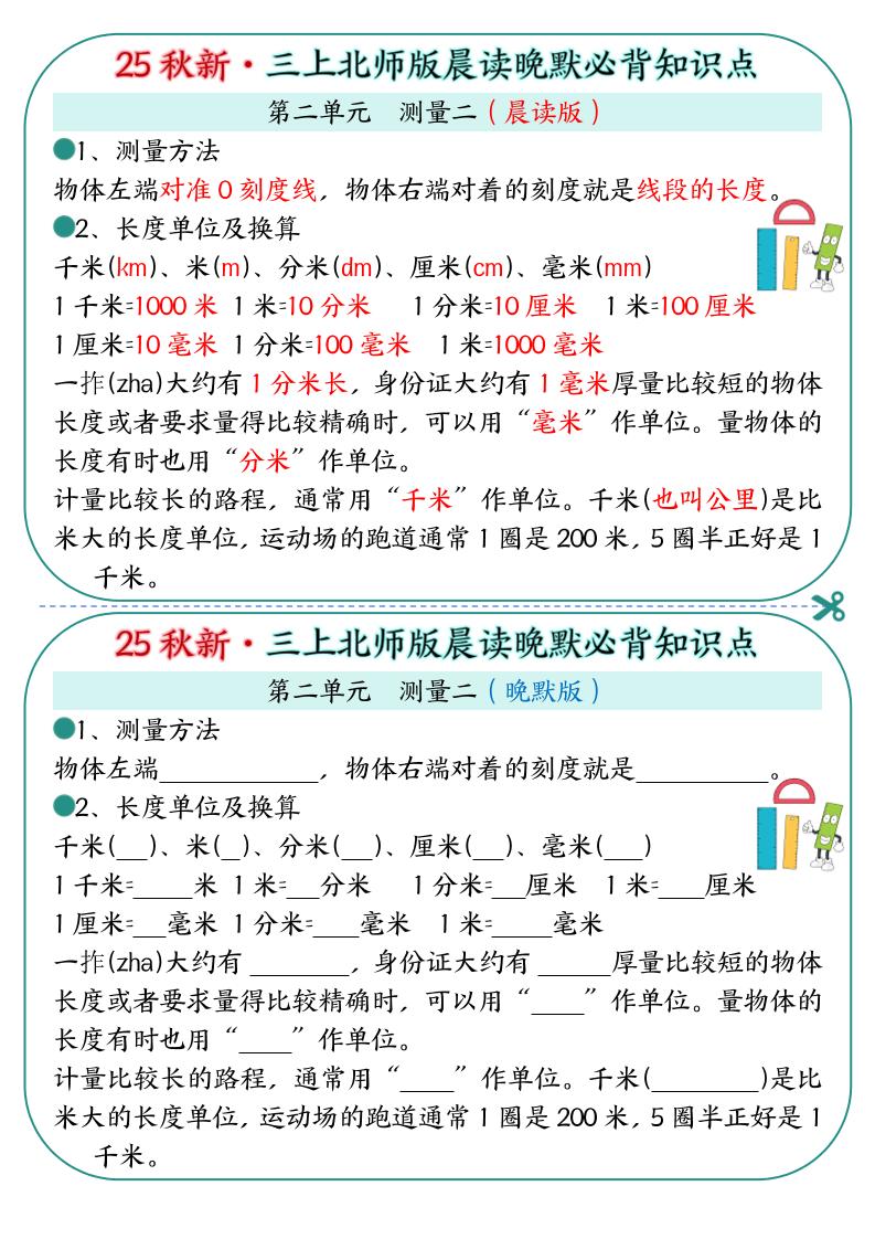 25秋新三上数学北师版晨读晚默必背知识点19页-创富院