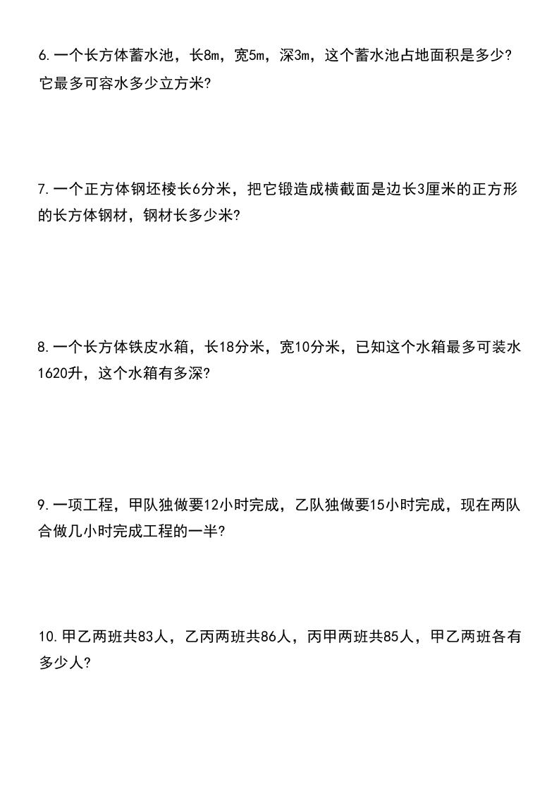 五升六数学暑假思维应用题训练100题-六上数学-创富院