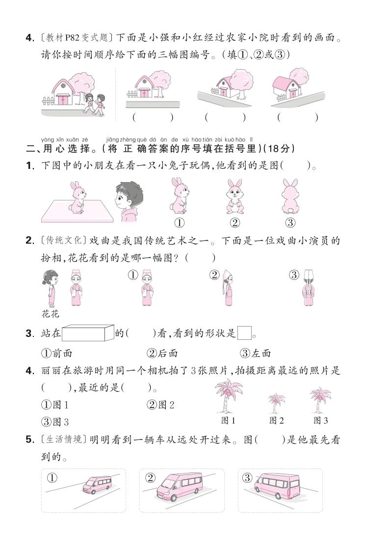 新一下苏教版数学第七单元测试卷（含答案）-影创院