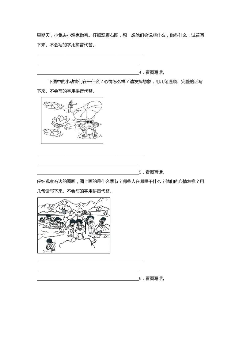 2024-2025年一年级下册语文期末专题训练：书面表达（含答案）-影创院