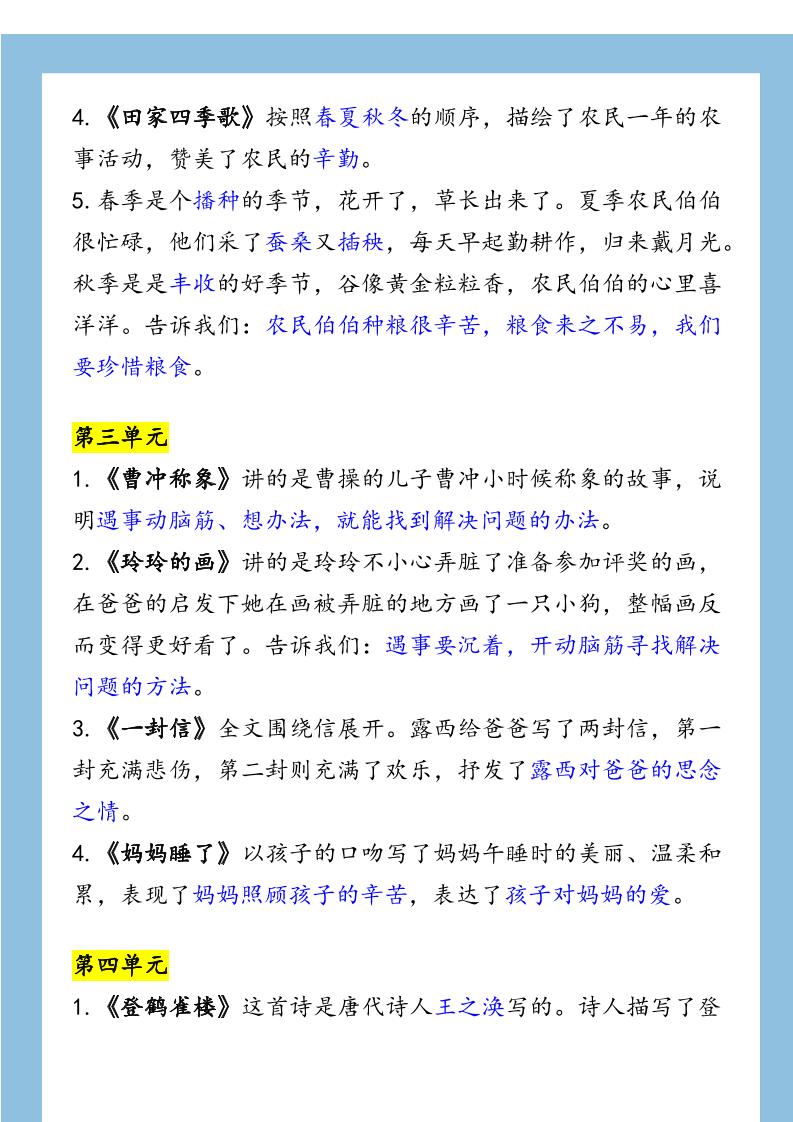【2025秋新版】二年级语文上册必背课文内容重点梳理-创富院