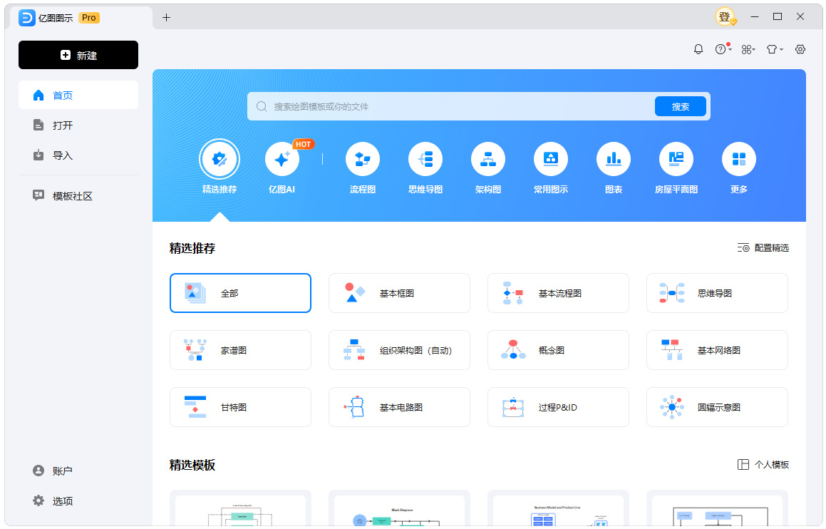 亿图图示EdrawMax v14.5.4.1333-创富院