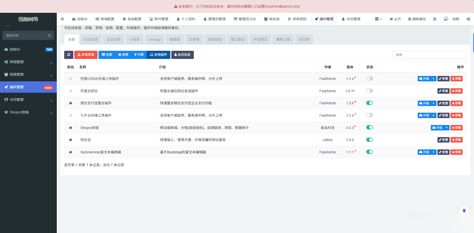 图片[1]-2025最新修复版多端精品商城系统源码-创富院