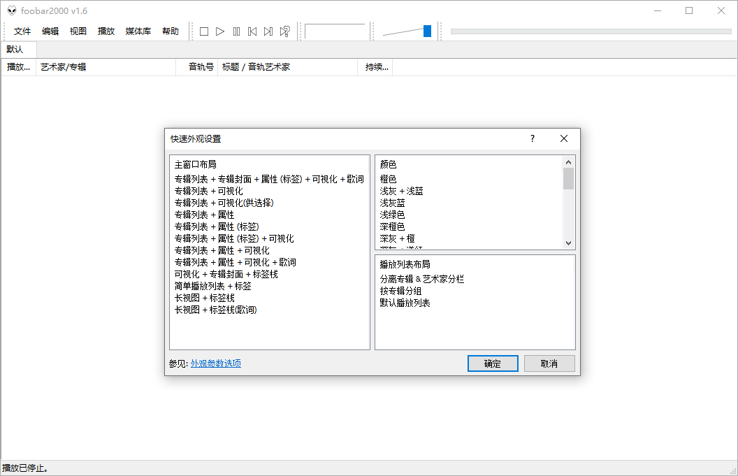 Foobar2000音频播放器v2.24.6-创富院