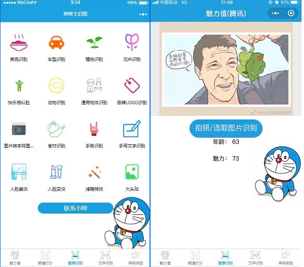 多功能AI图像识别与智能交互小程序源码-创富院