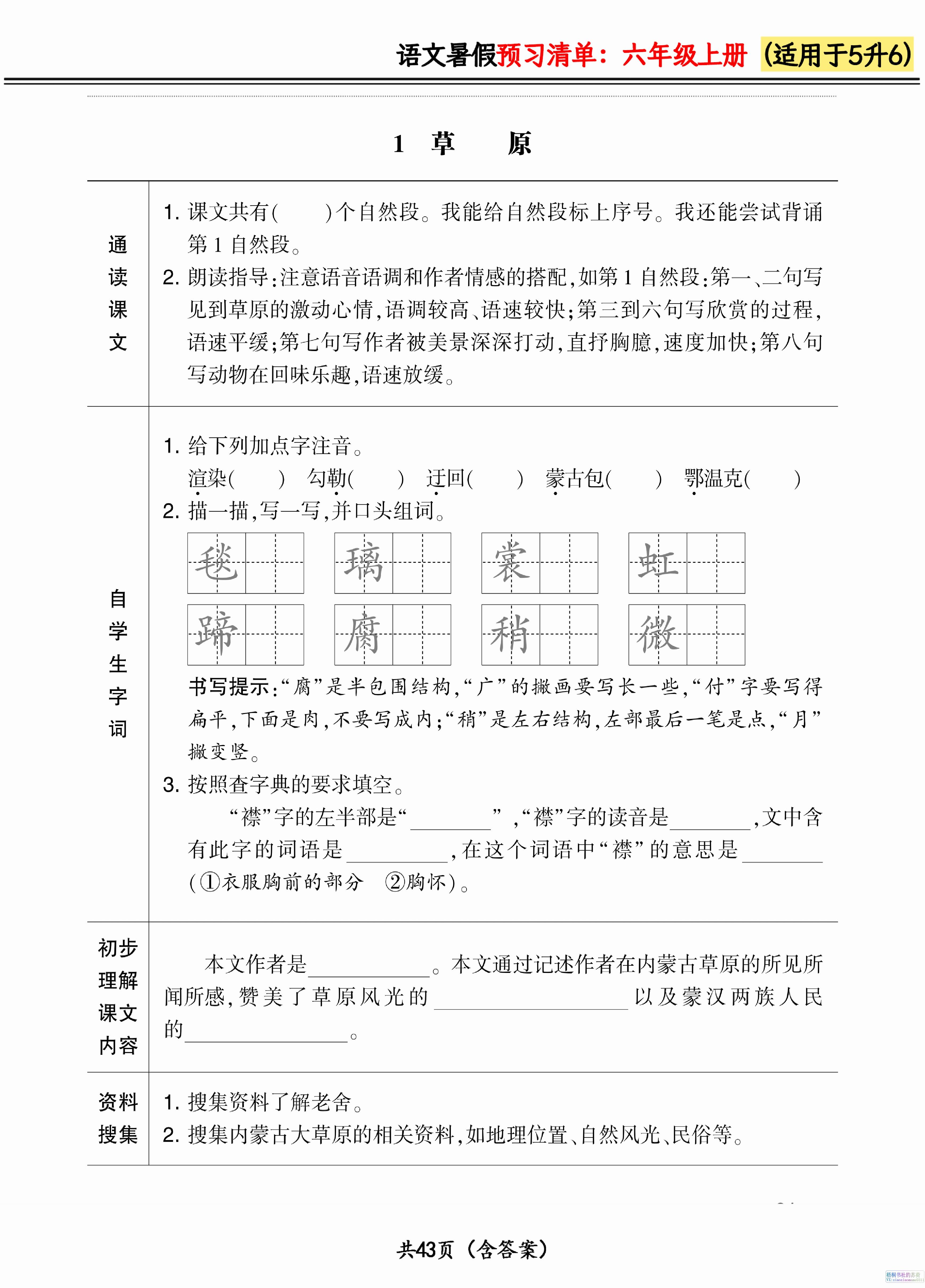 六上语文暑假预习清单42页-创富院