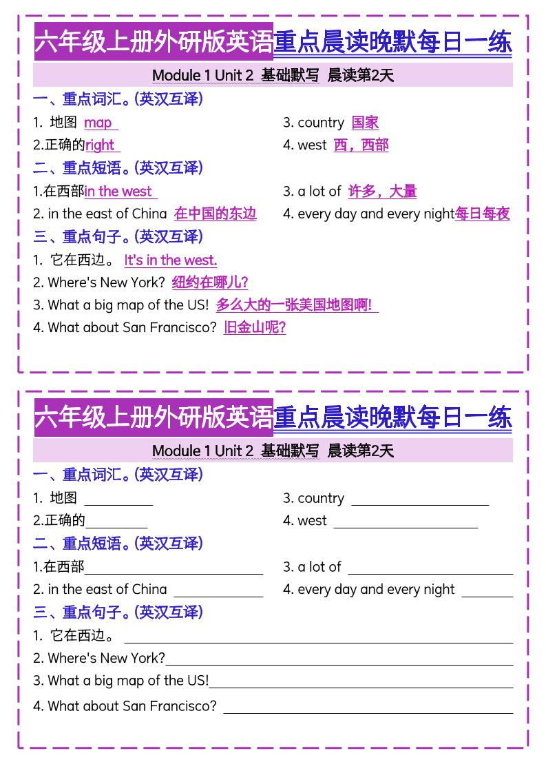 六上外研版英语重点晨读晚默每日一练（20页）三起点-创富院