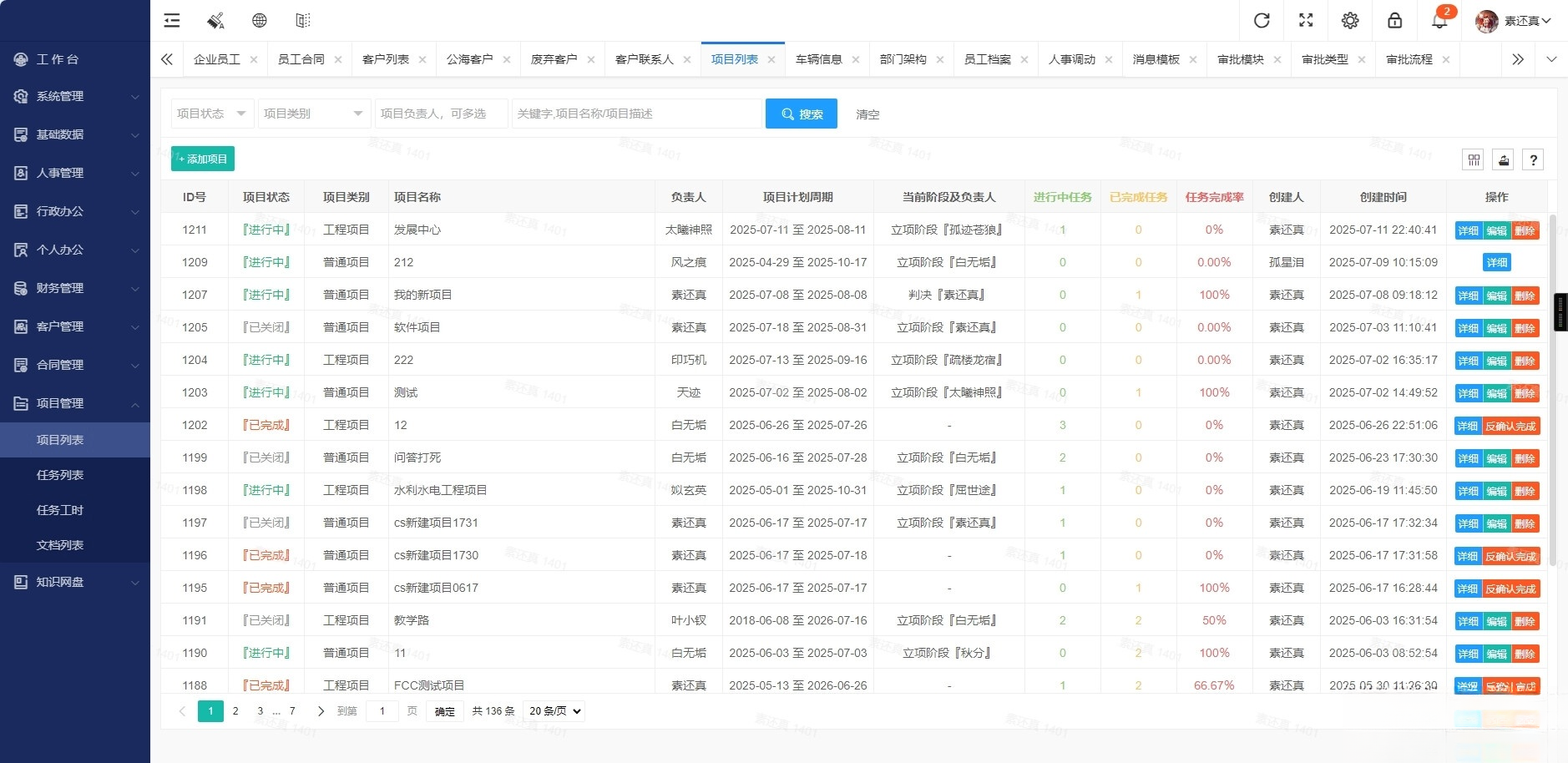 开源OA办公系统+管理系统v5.8 适用于PC端+手机端-创富院