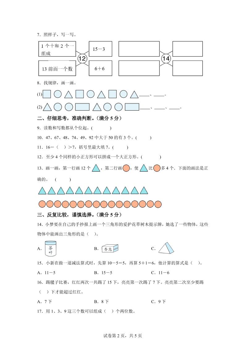 2024-2025学年西师大版一年级下册期中素养测评数学试卷（提高卷）-创富院