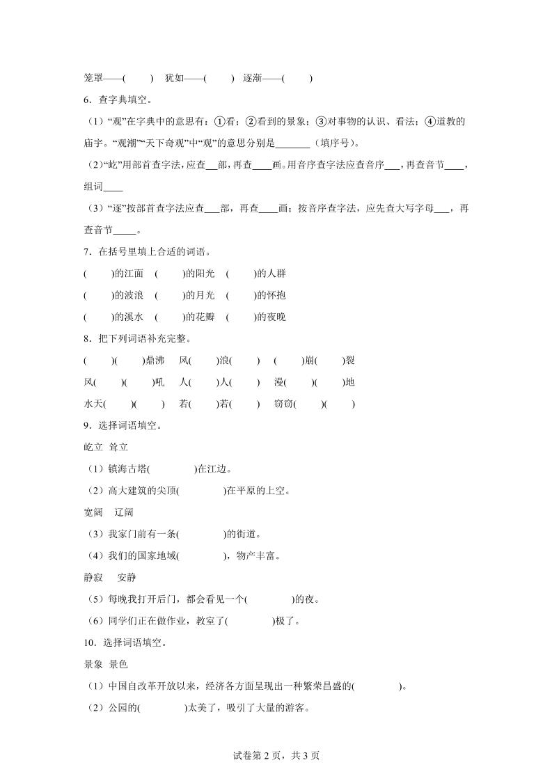 统编版语文四年级上册第一单元字词专项练-创富院