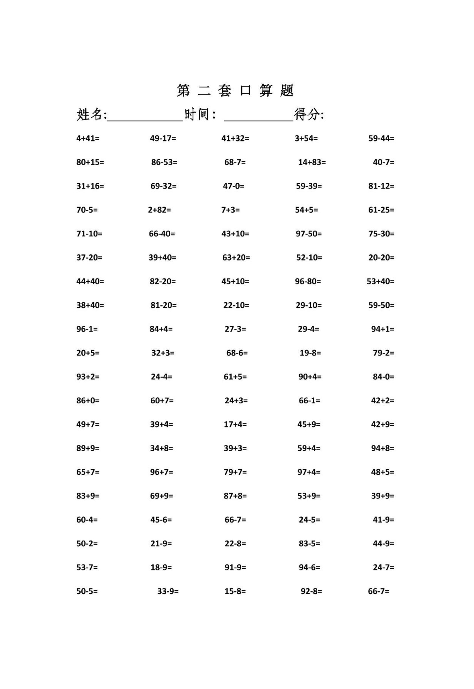 一升二暑假数学口算专练-二上数学-创富院