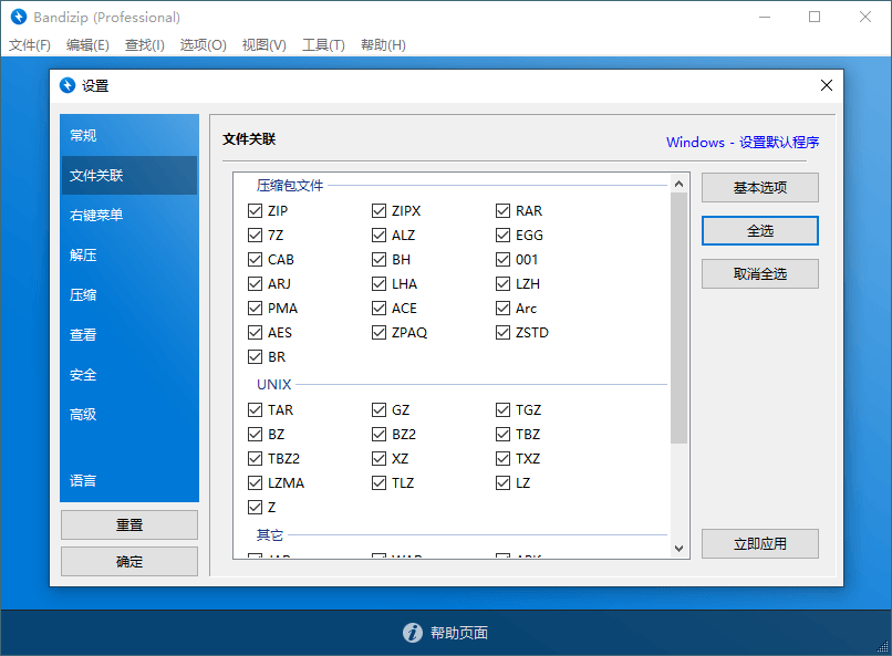 Bandizip v7.39 正式专业版-创富院