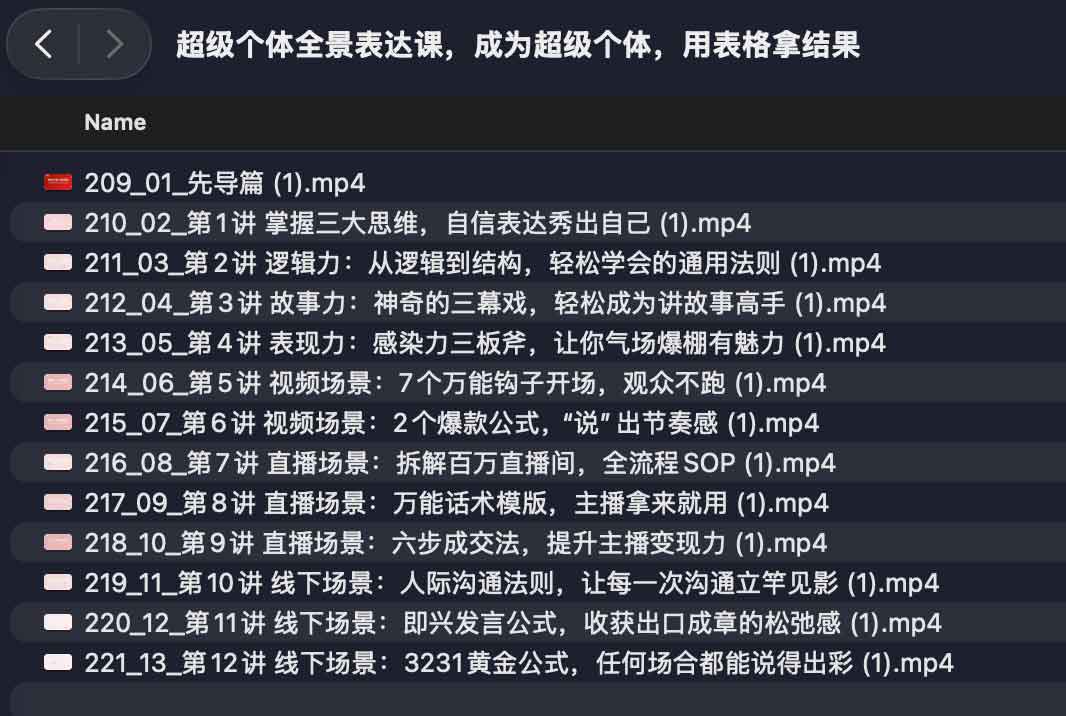 超级个体全景表达课,成为超级个体,用表格拿结果