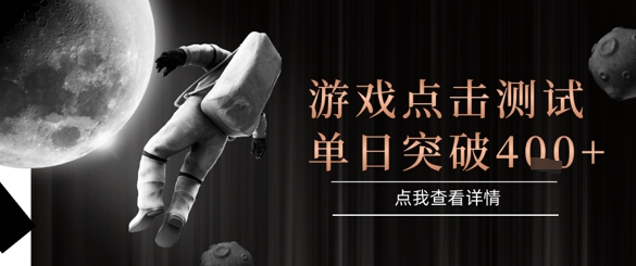 2025最新整合游戏平台，整合页游端游，自动点击单日收入突破4张+【揭秘】-创富院