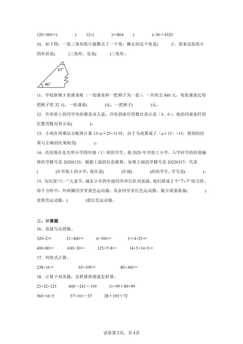 四下数学（苏教版）期末试卷1-影创院