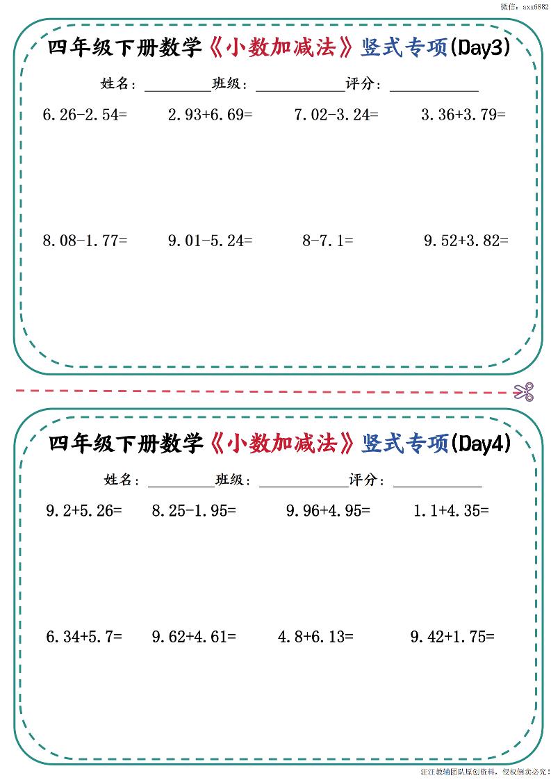 四年级下册数学《小数加减法》竖式专项-影创院