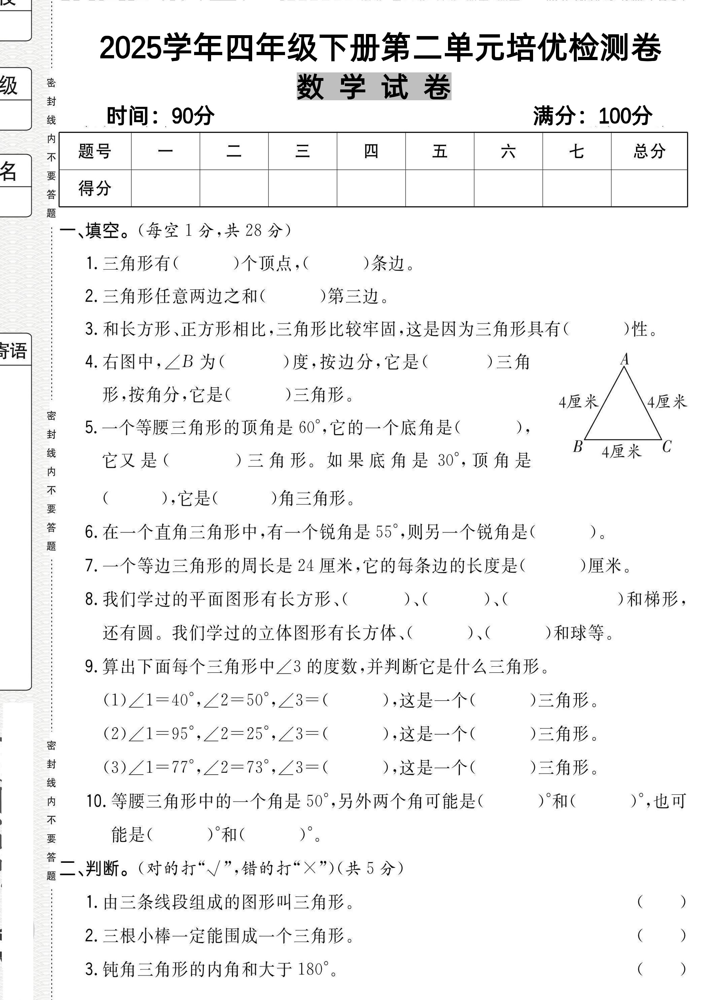 四下北师大数学《数学第二单元培优检测卷》-创富院