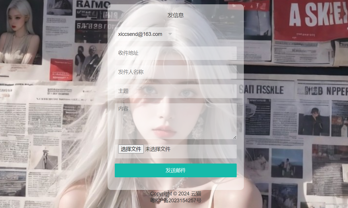 图片[1]-小猫咪在线邮件发送系统源码v1.1-创富院