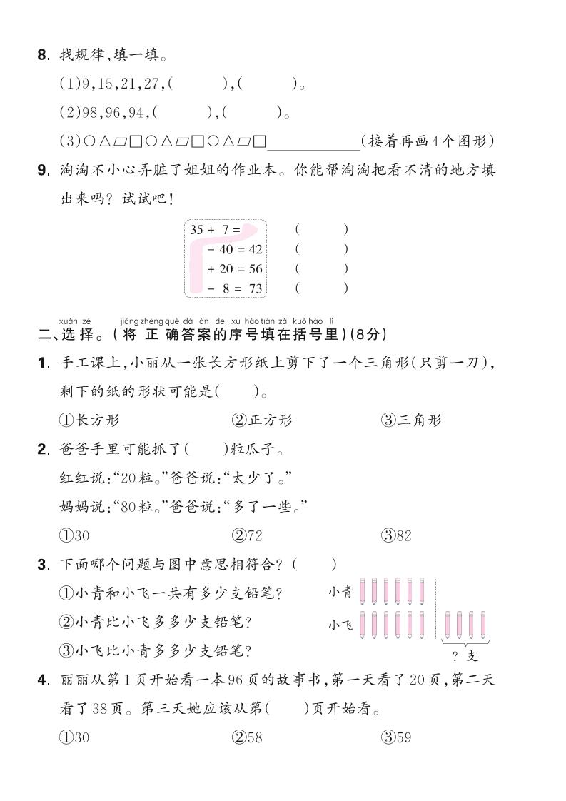 25学年一下苏教版数学期末综合测评卷（含答案5页）-影创院
