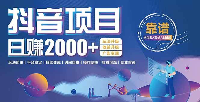 （15138期）抖音小游戏，日收益2000+暴利逆袭 玩法升级 收益升级 广告变现-影创院