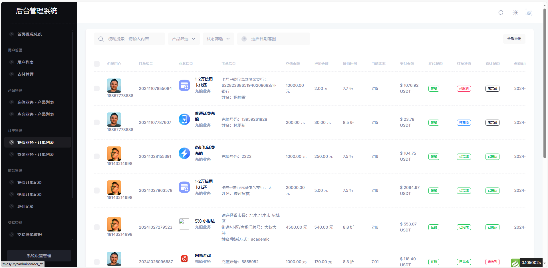 图片[5]-小利特惠生活缴费话费充值源码 带承兑系统-创富院