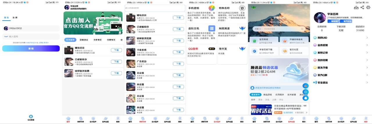 软件库2.0版本IAPP源码v3+配置教程-创富院
