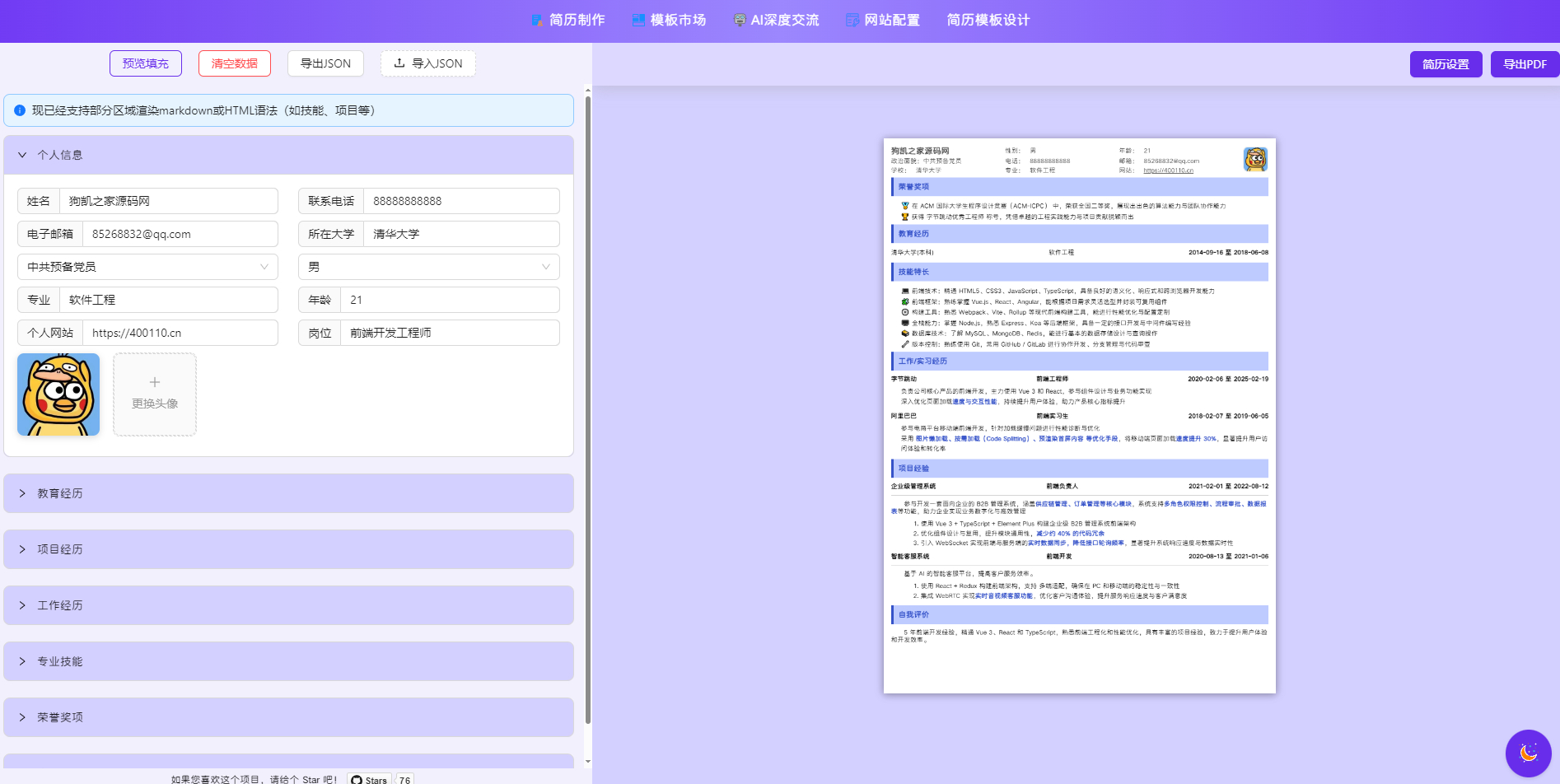 图片[1]-AI简历生成网站源码-已开源-创富院