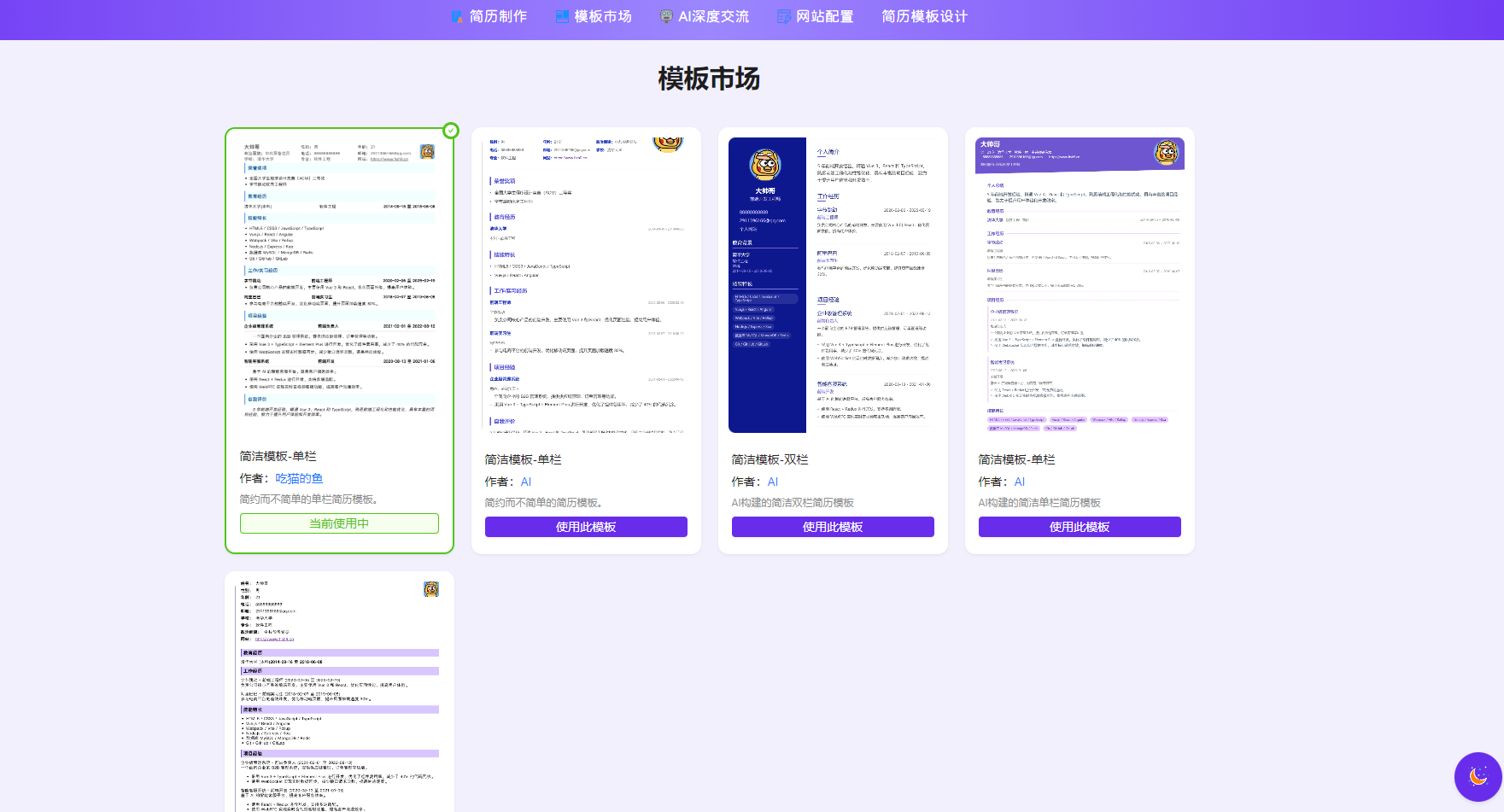 图片[2]-AI简历生成网站源码-已开源-创富院